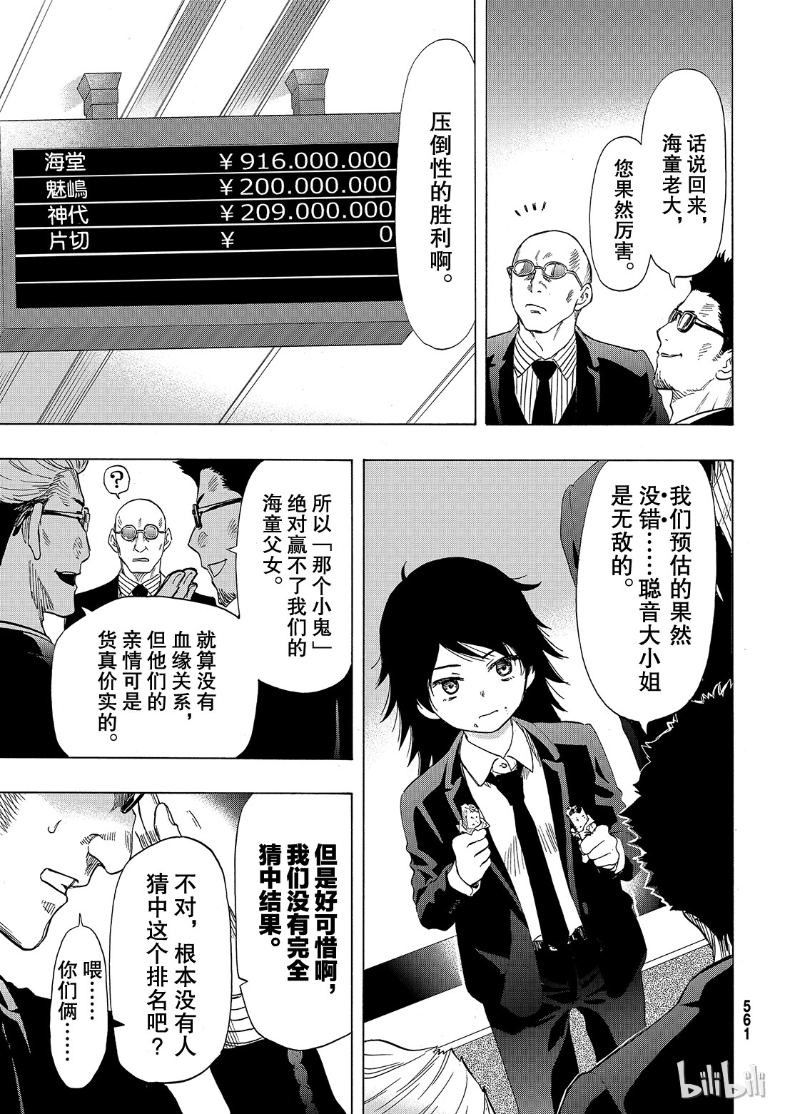 朋友游戏064 “根据我们刚得到的消息”