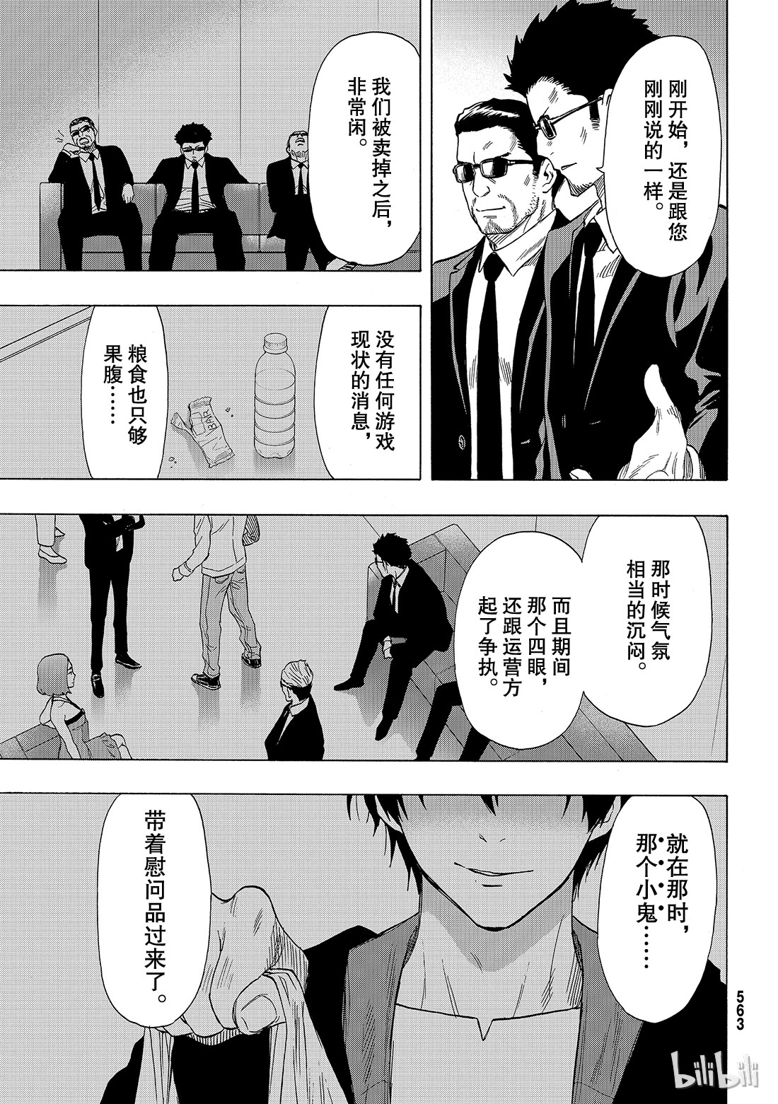 朋友游戏064 “根据我们刚得到的消息”