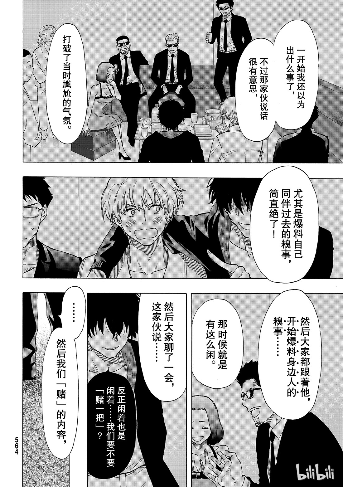 朋友游戏064 “根据我们刚得到的消息”