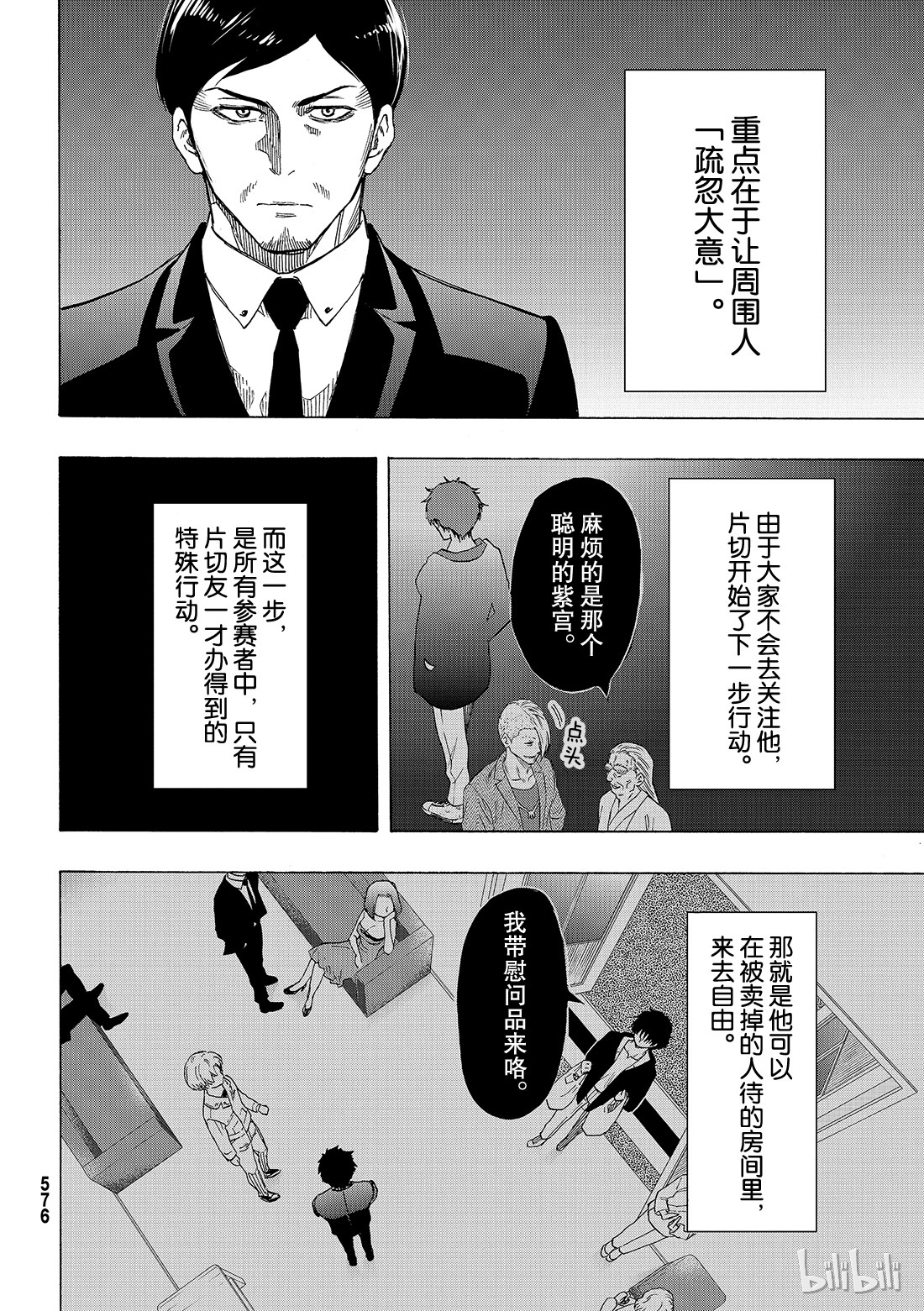 朋友游戏065 “赌博的必胜法”