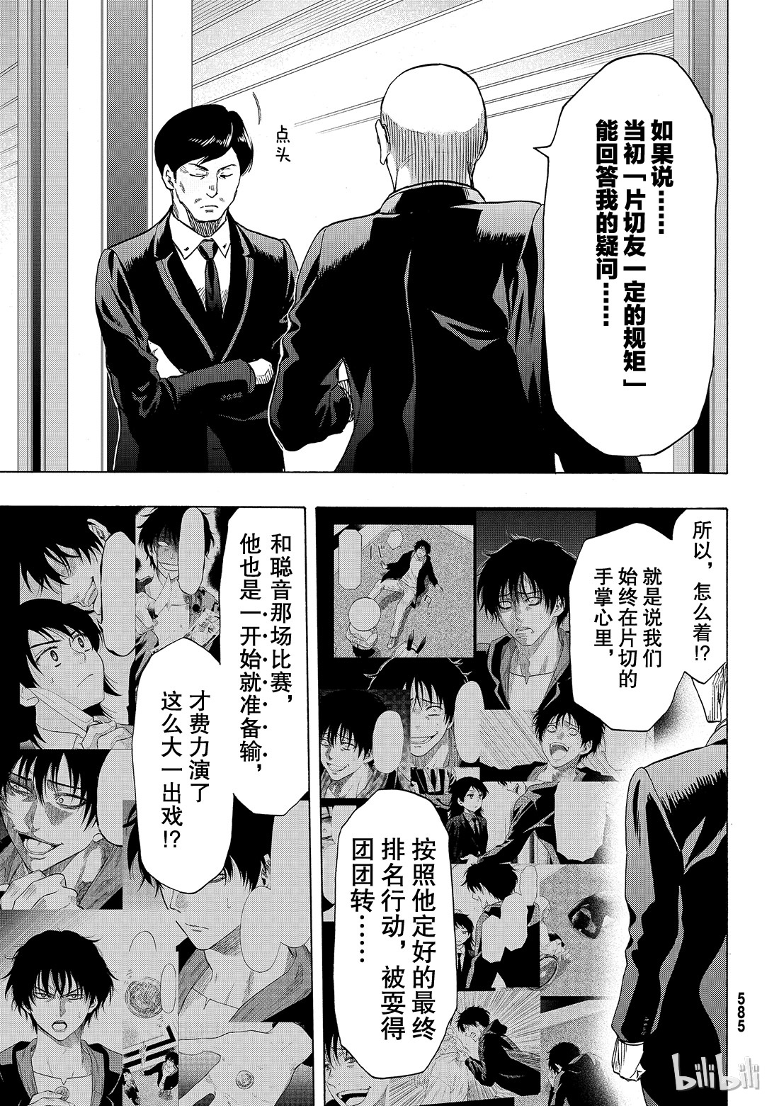 朋友游戏065 “赌博的必胜法”