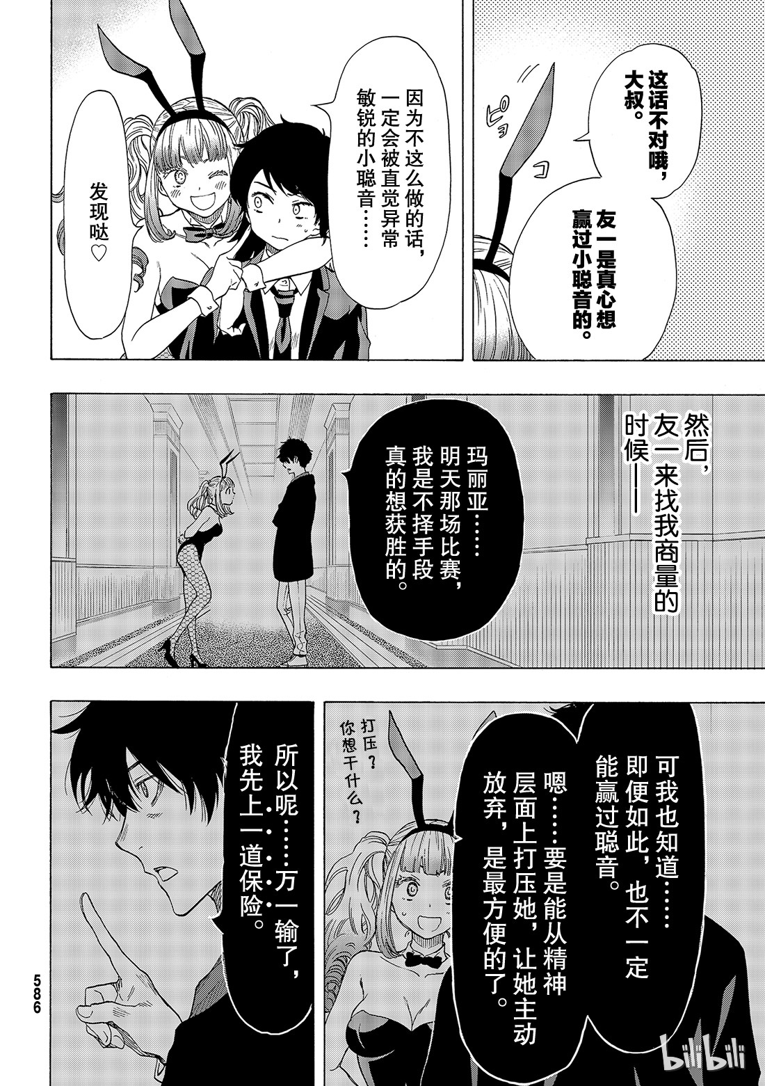 朋友游戏065 “赌博的必胜法”