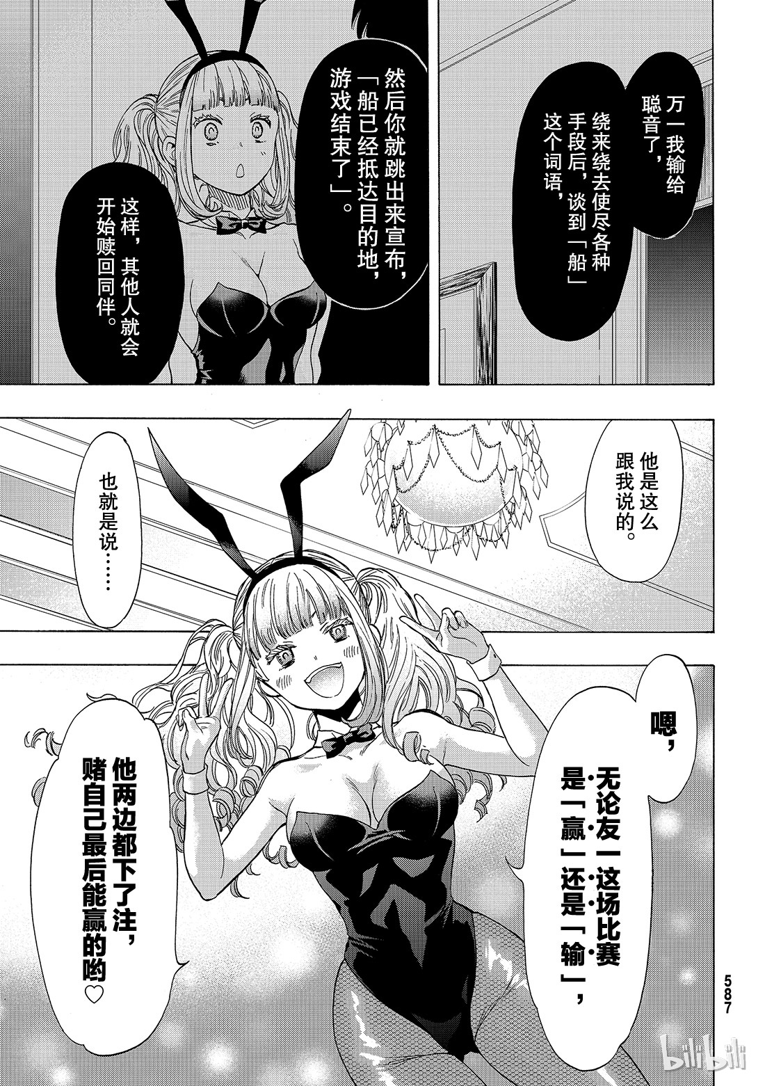 朋友游戏065 “赌博的必胜法”