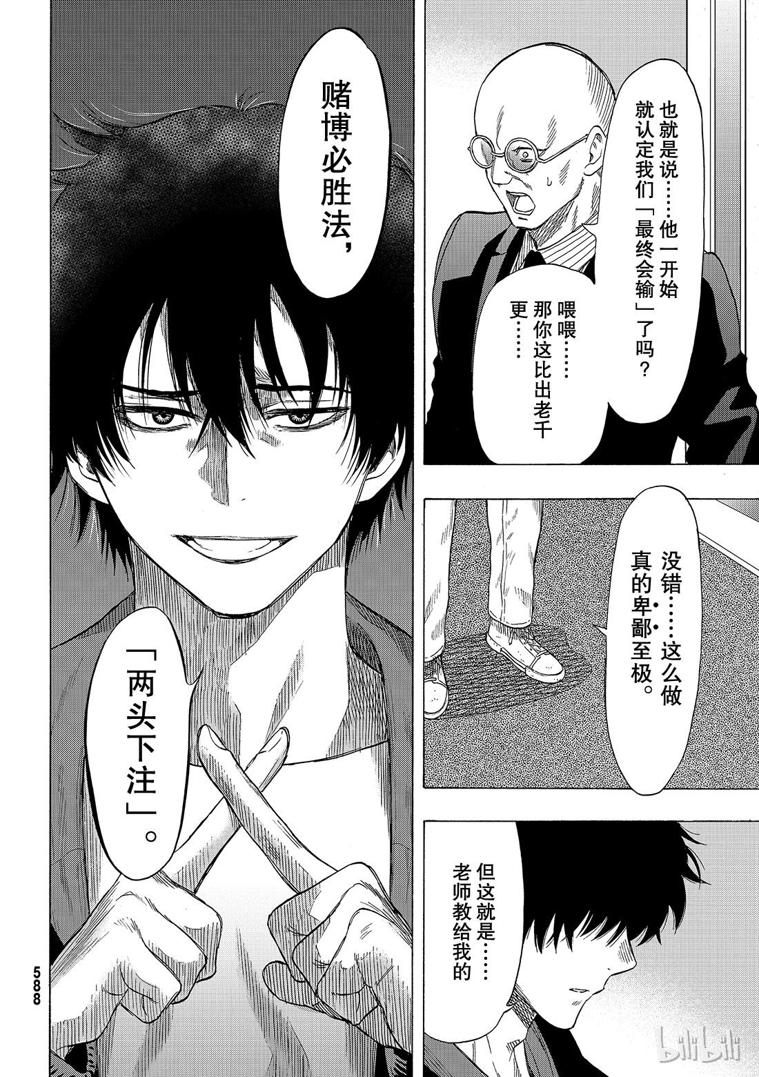 朋友游戏065 “赌博的必胜法”