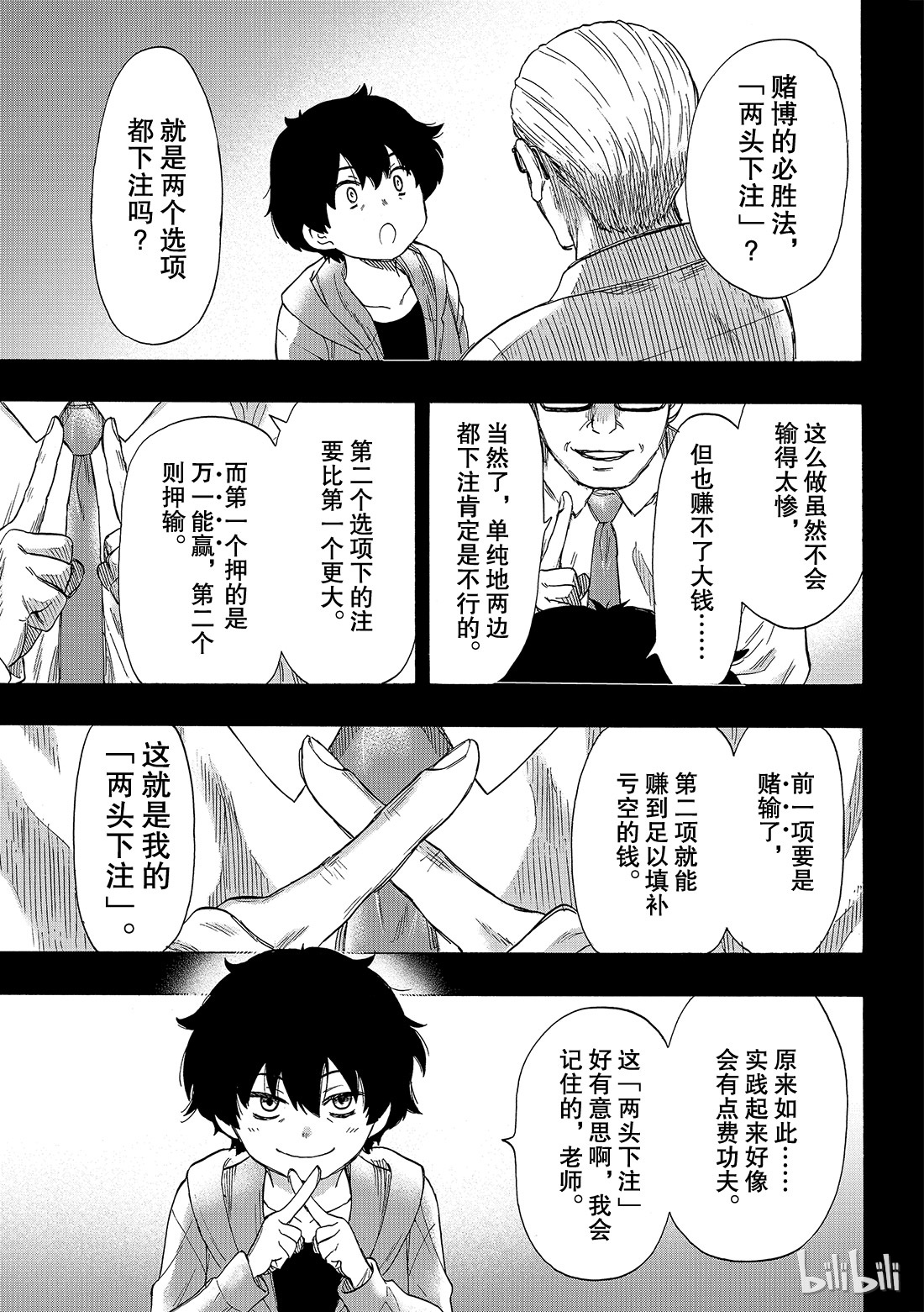 朋友游戏065 “赌博的必胜法”