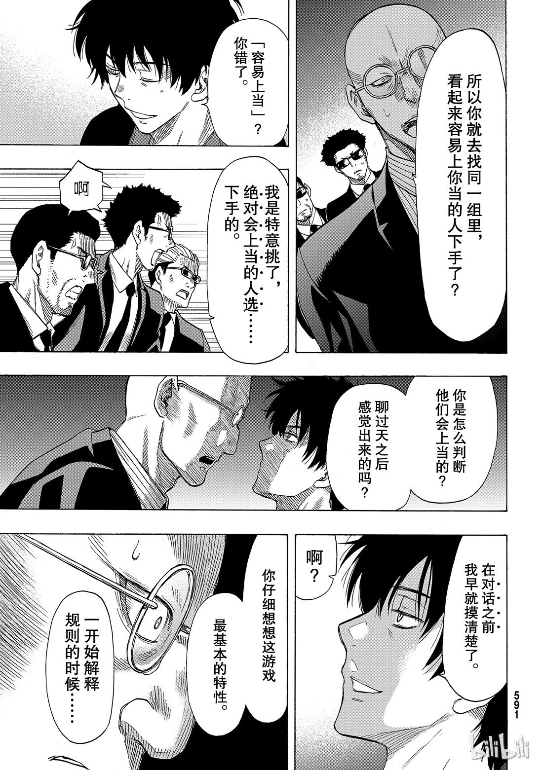 朋友游戏065 “赌博的必胜法”