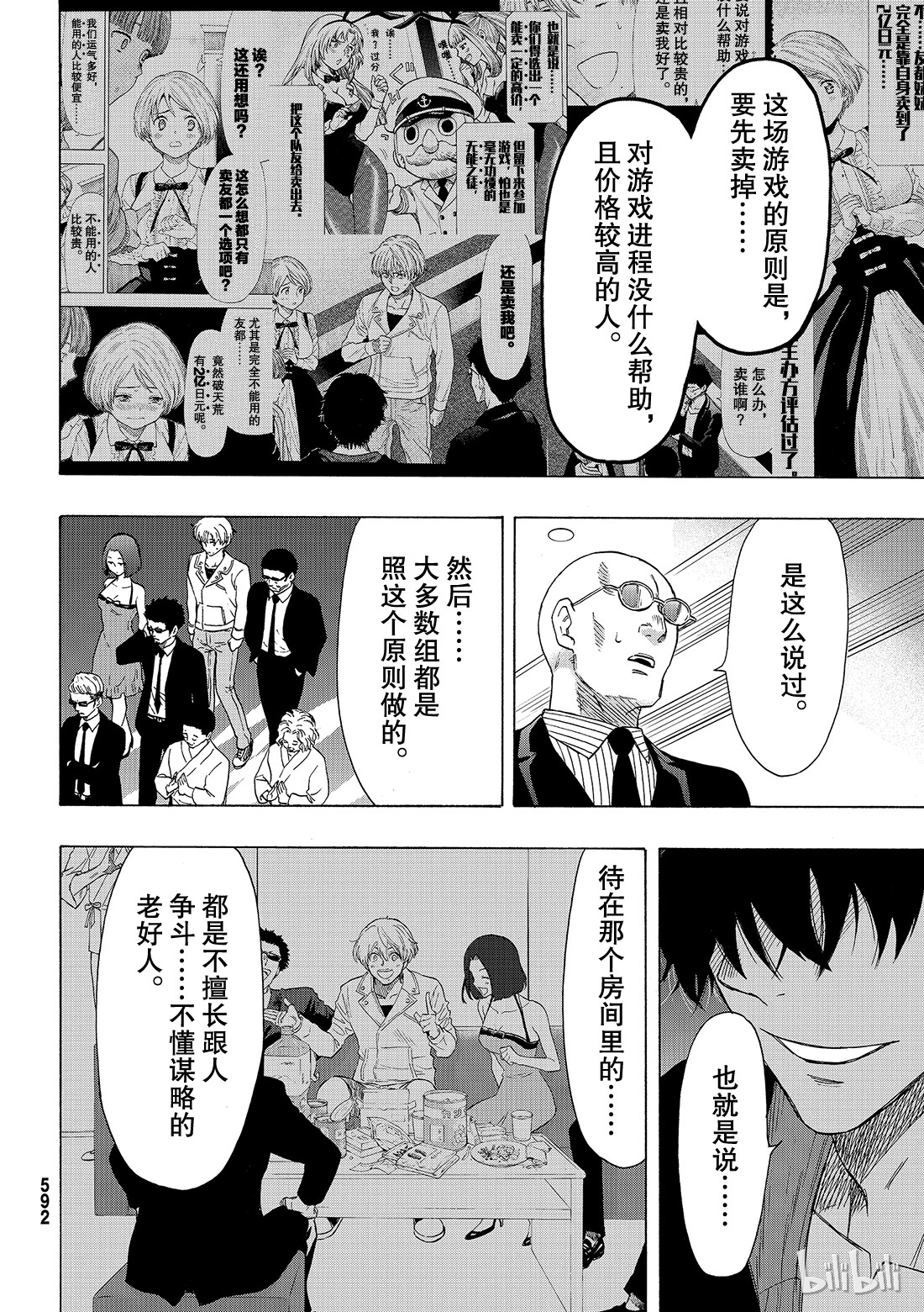 朋友游戏065 “赌博的必胜法”