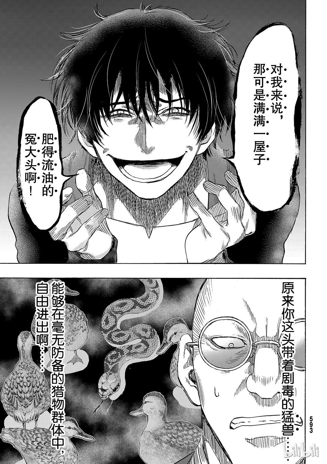 朋友游戏065 “赌博的必胜法”