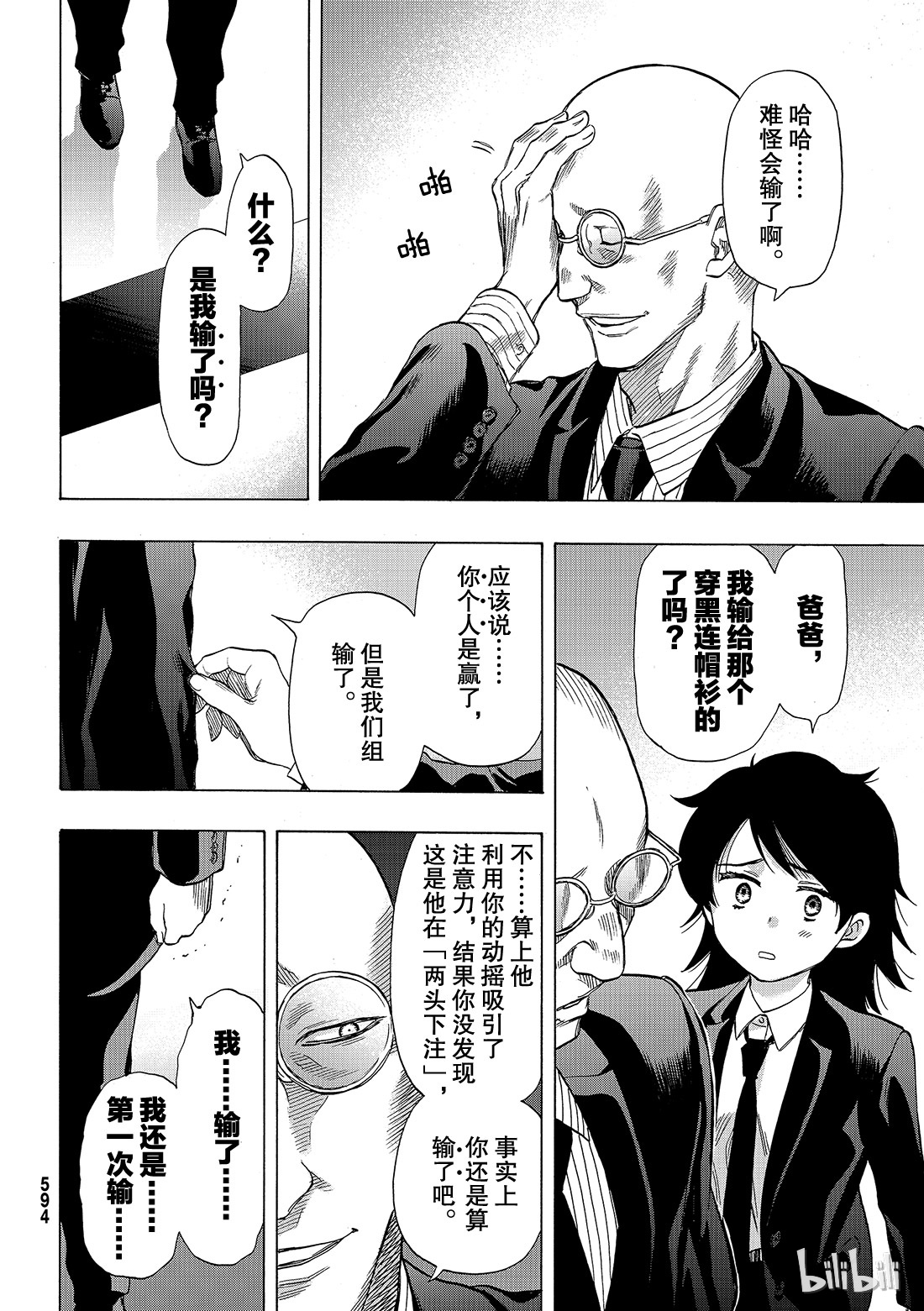 朋友游戏065 “赌博的必胜法”