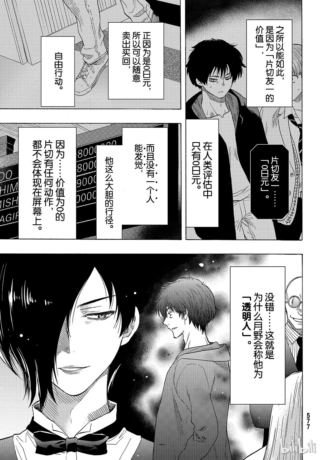 朋友游戏065 “赌博的必胜法”