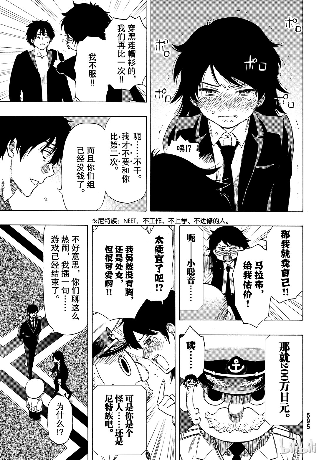 朋友游戏065 “赌博的必胜法”