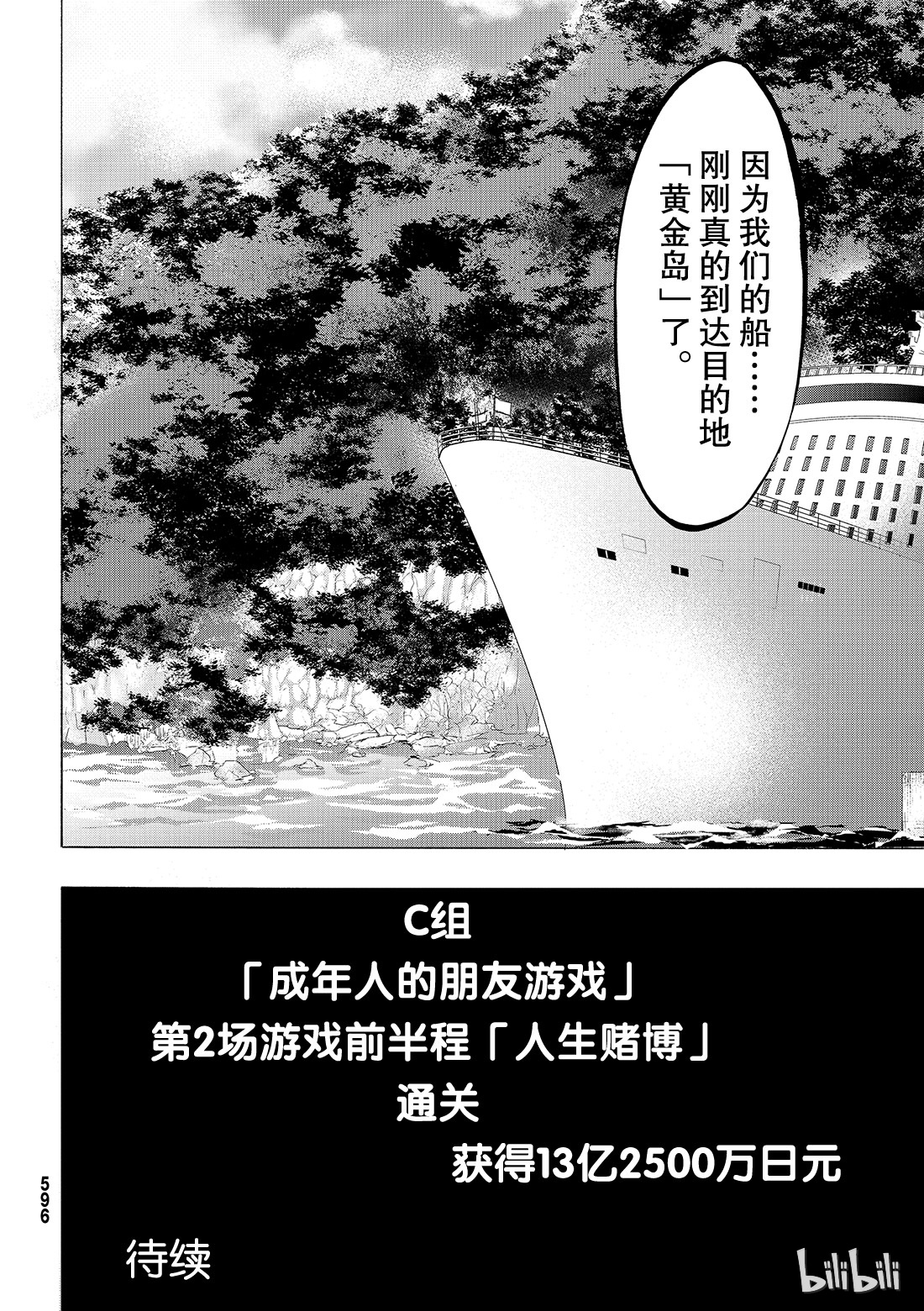 朋友游戏065 “赌博的必胜法”