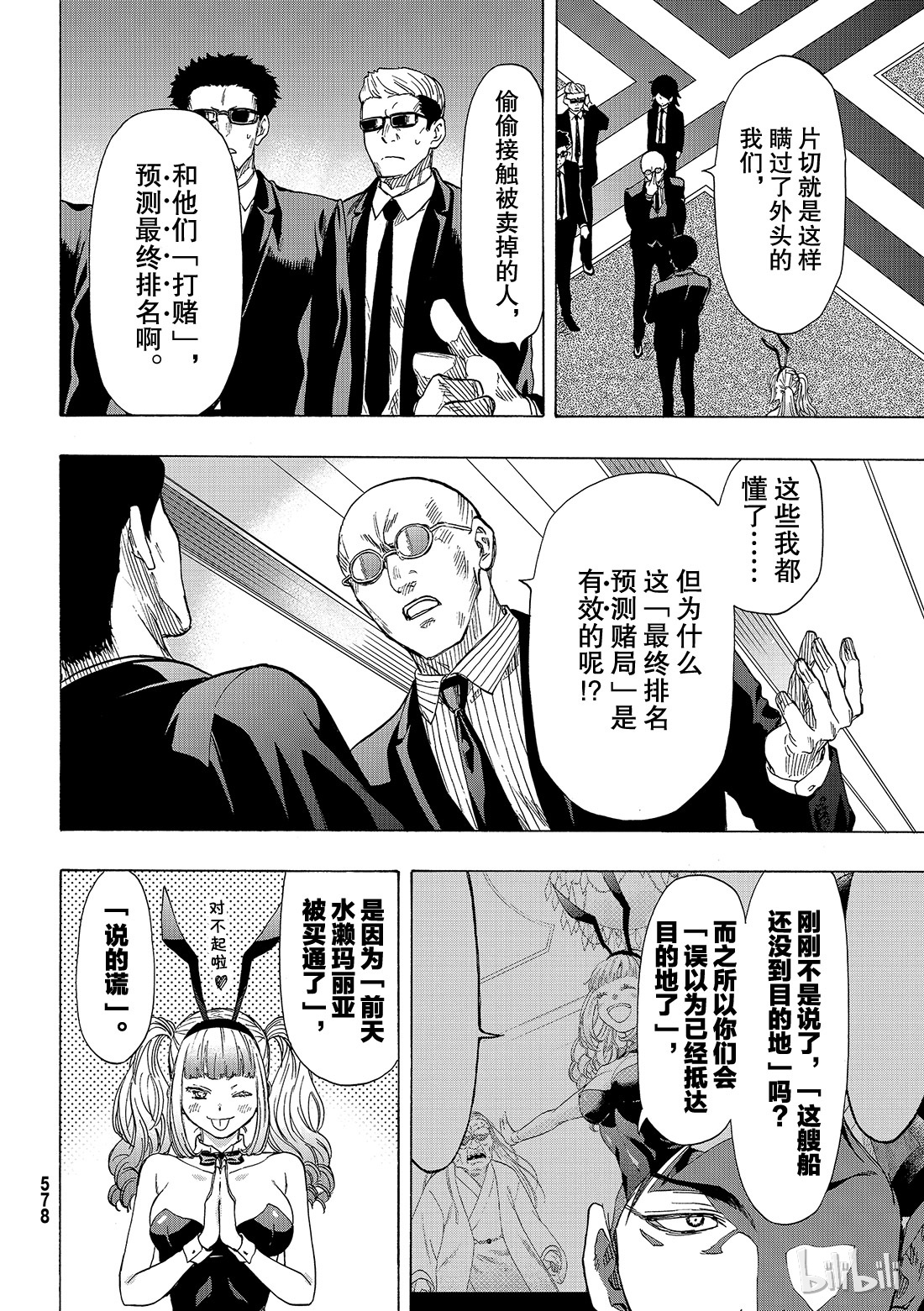 朋友游戏065 “赌博的必胜法”