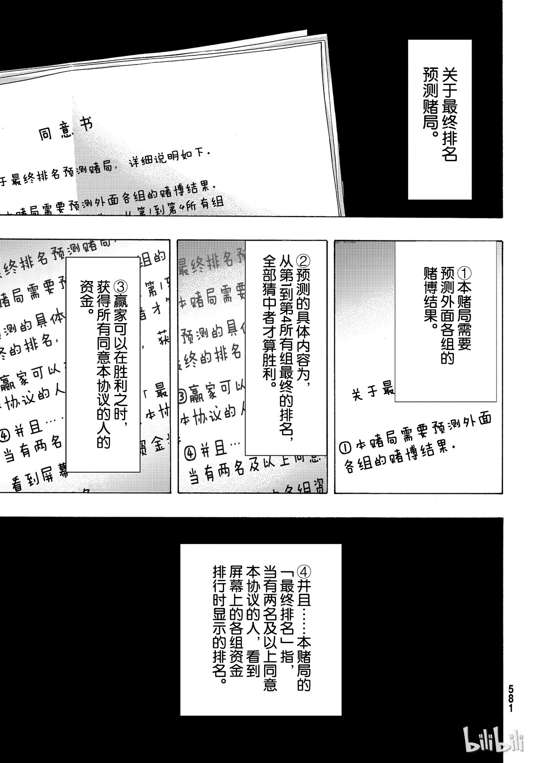 朋友游戏065 “赌博的必胜法”