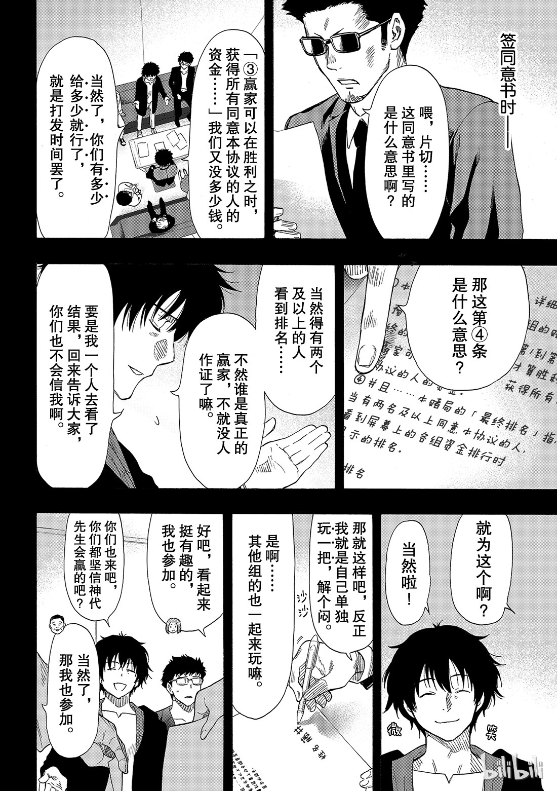 朋友游戏065 “赌博的必胜法”