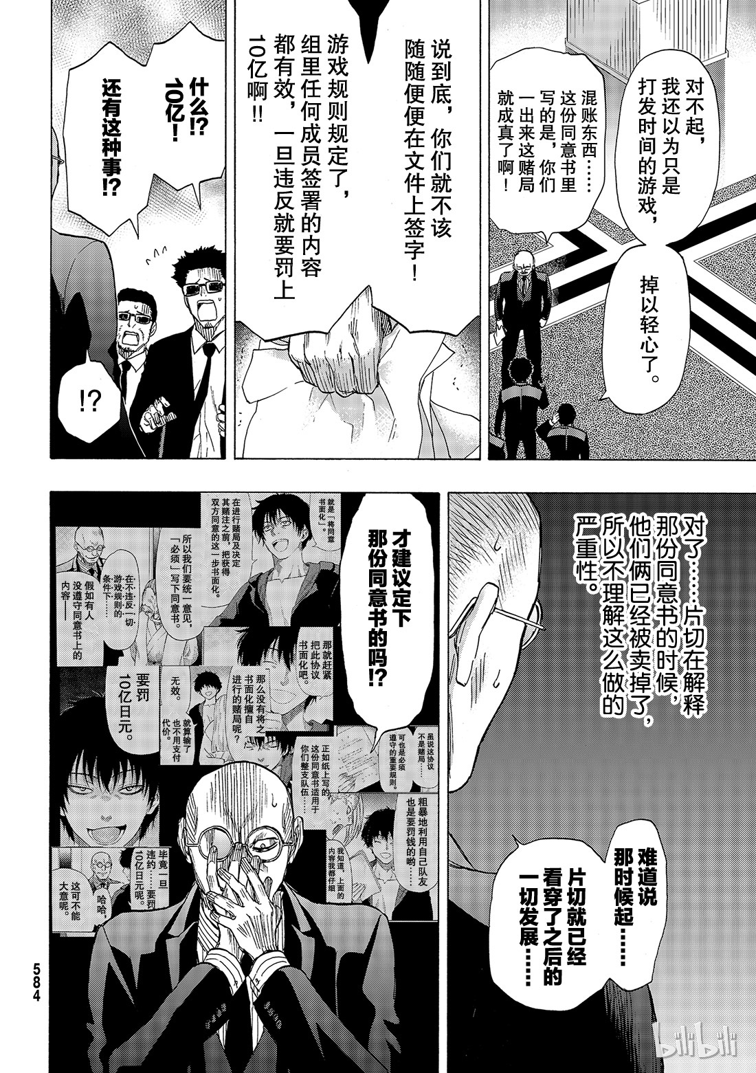 朋友游戏065 “赌博的必胜法”