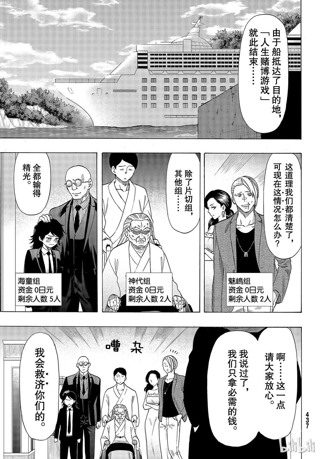 朋友游戏066 “你们接下来呢”