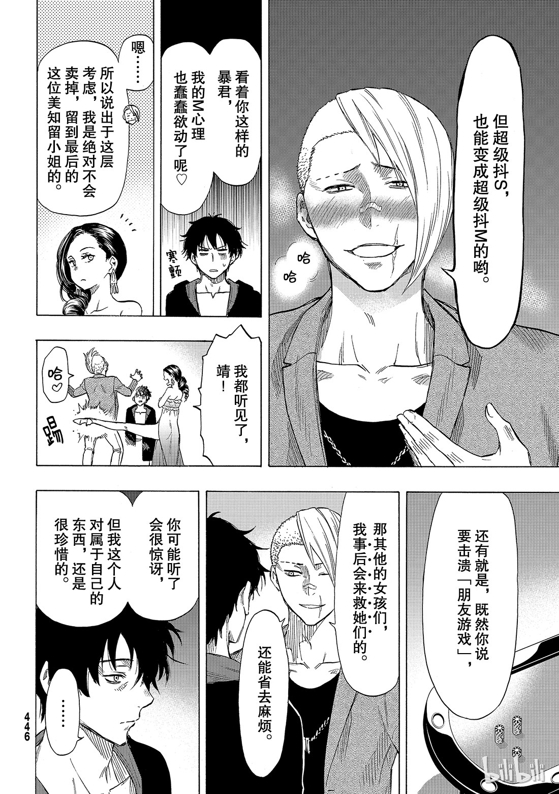 朋友游戏066 “你们接下来呢”