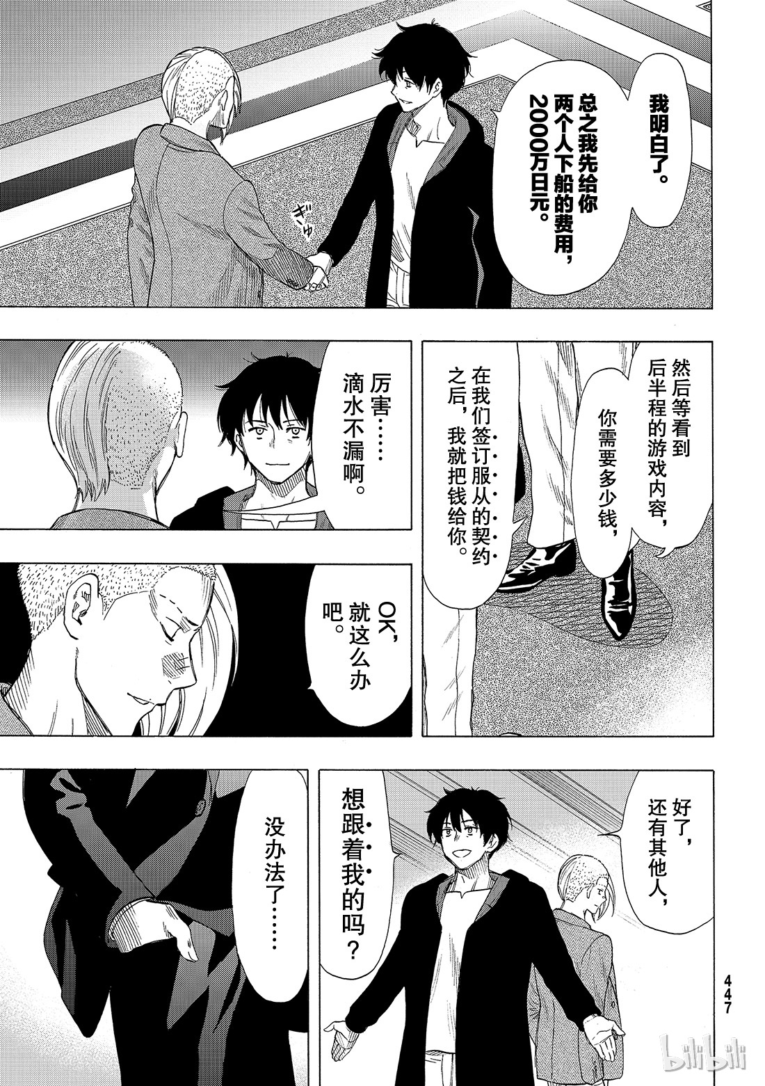 朋友游戏066 “你们接下来呢”