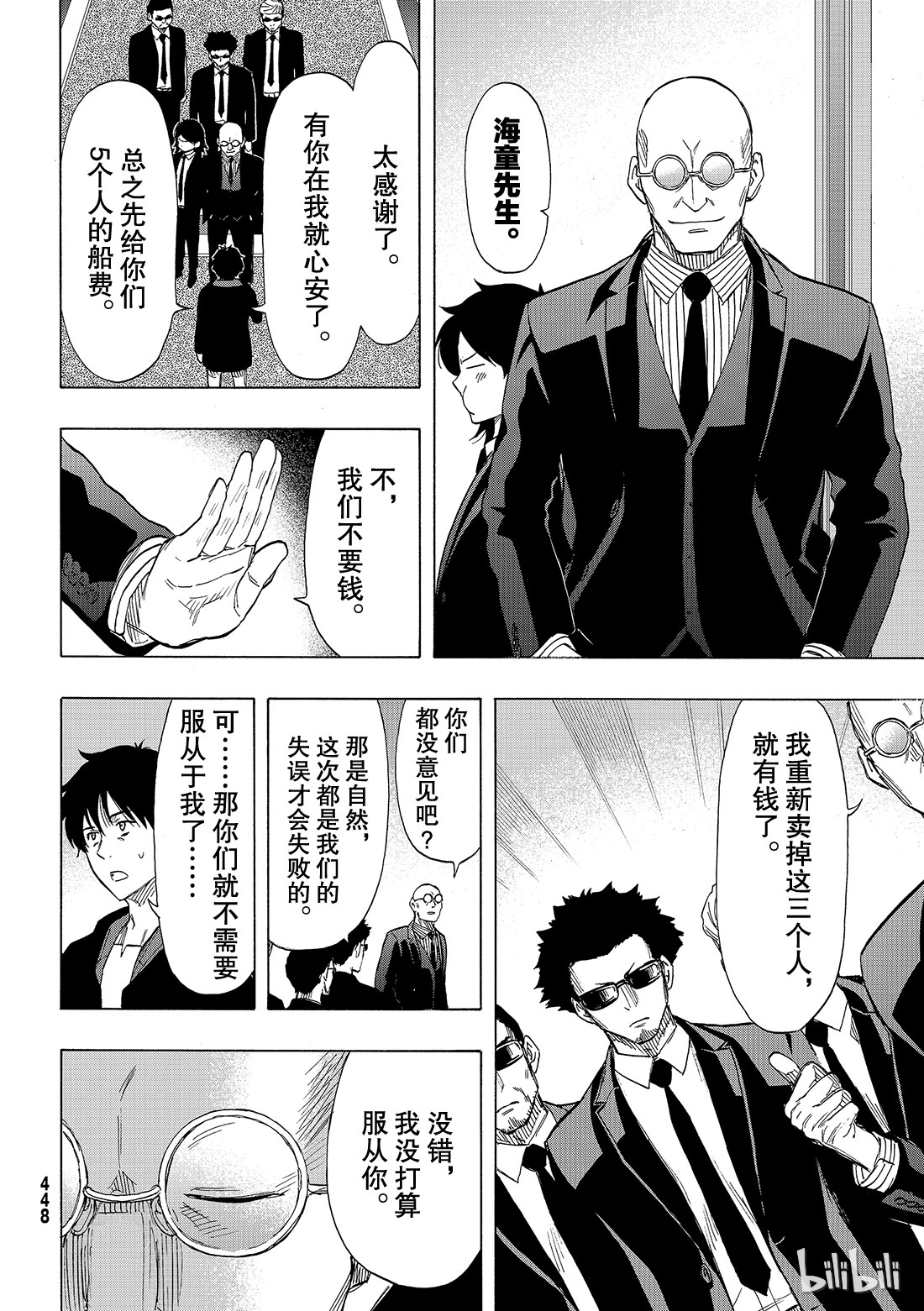 朋友游戏066 “你们接下来呢”