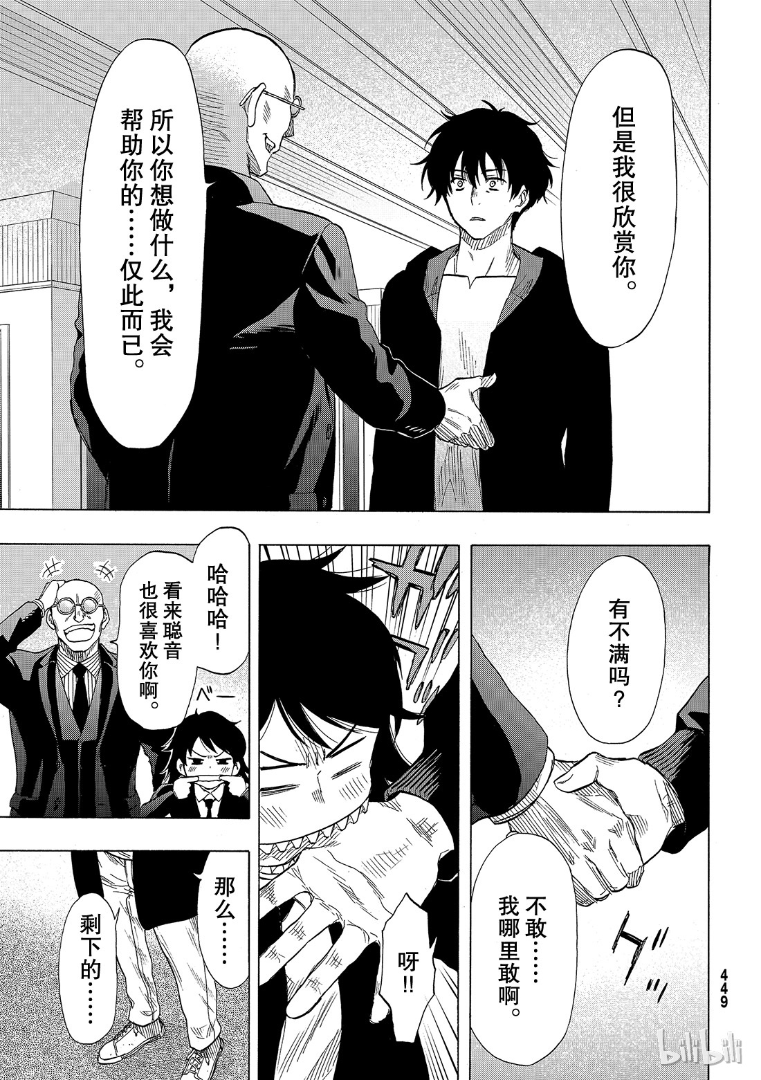 朋友游戏066 “你们接下来呢”