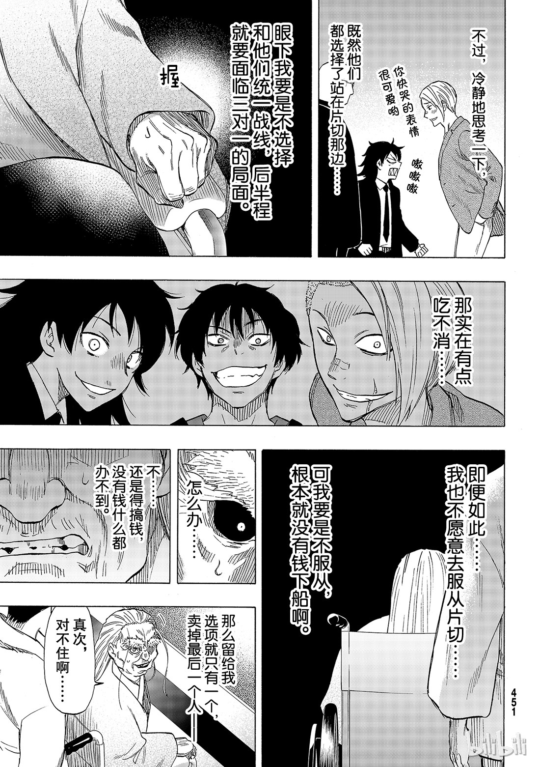 朋友游戏066 “你们接下来呢”