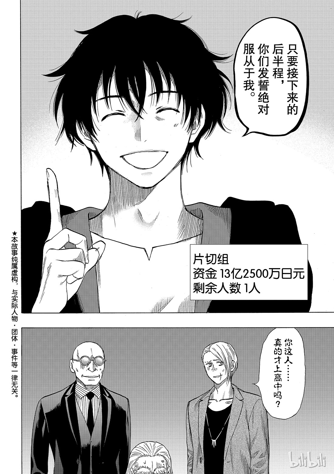 朋友游戏066 “你们接下来呢”