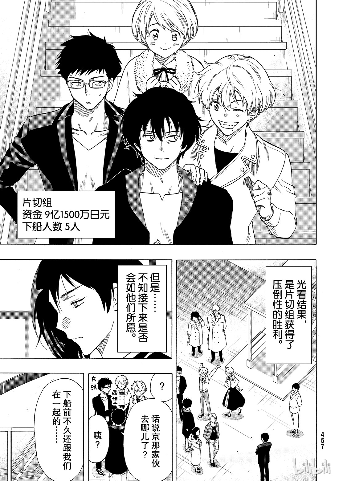 朋友游戏066 “你们接下来呢”