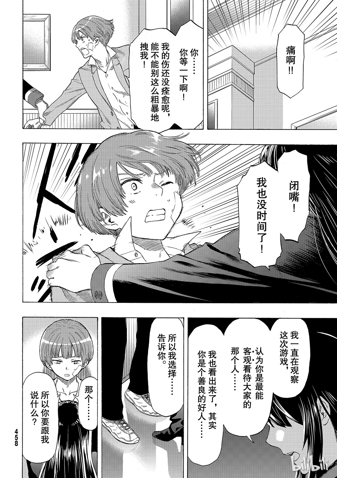 朋友游戏066 “你们接下来呢”