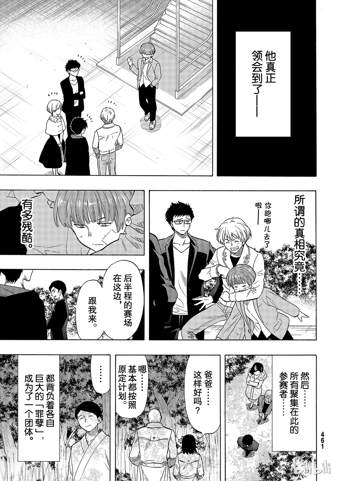 朋友游戏066 “你们接下来呢”