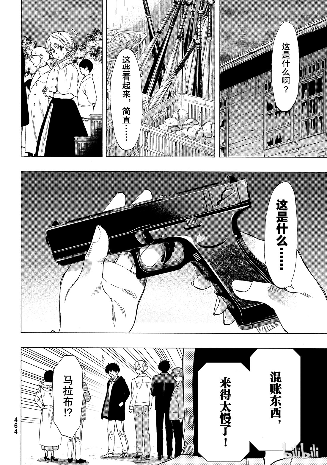 朋友游戏066 “你们接下来呢”