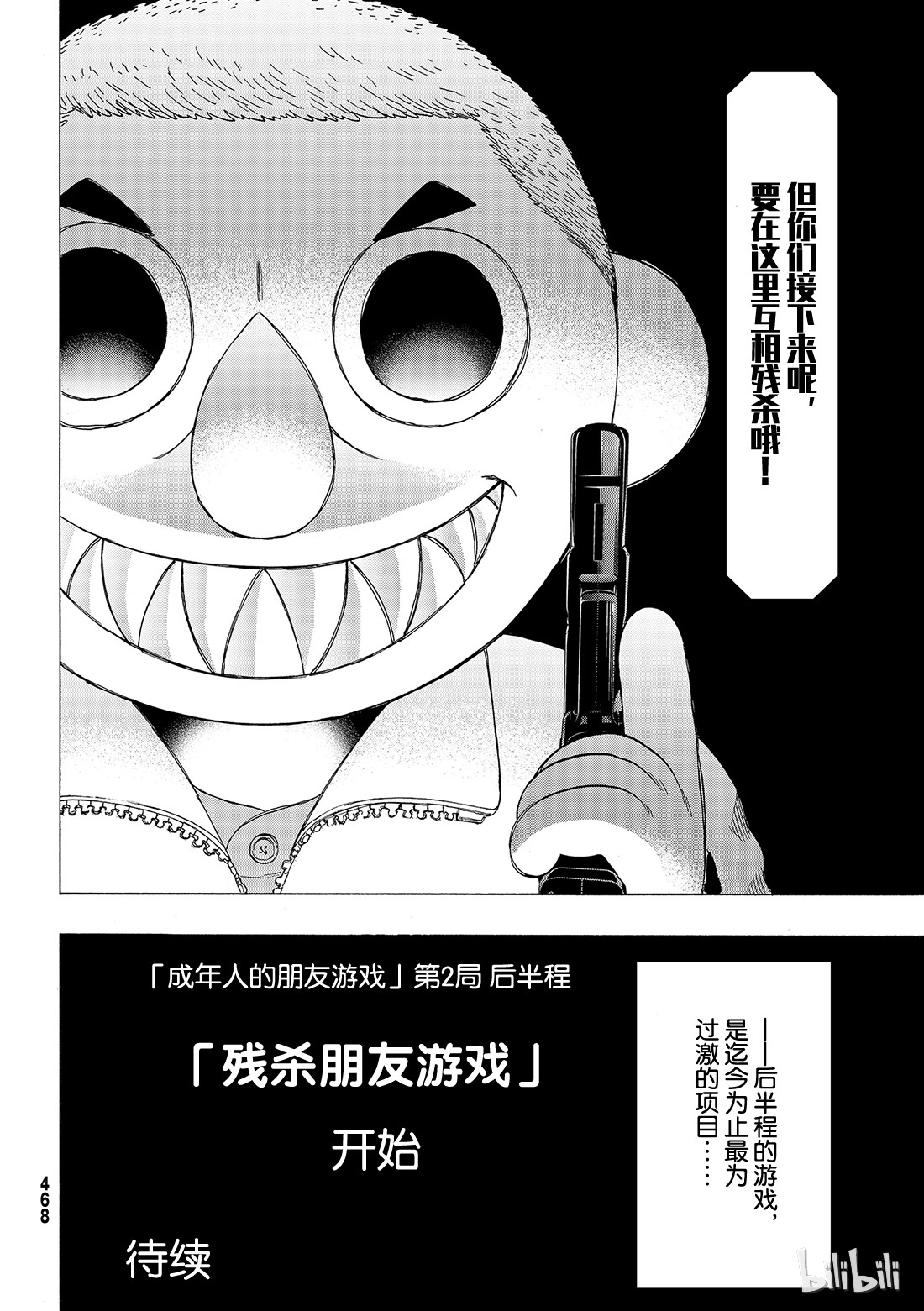 朋友游戏066 “你们接下来呢”