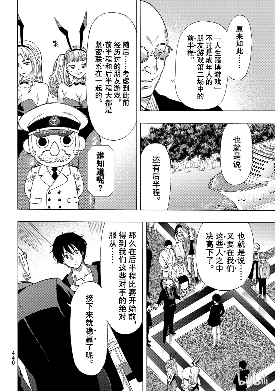 朋友游戏066 “你们接下来呢”