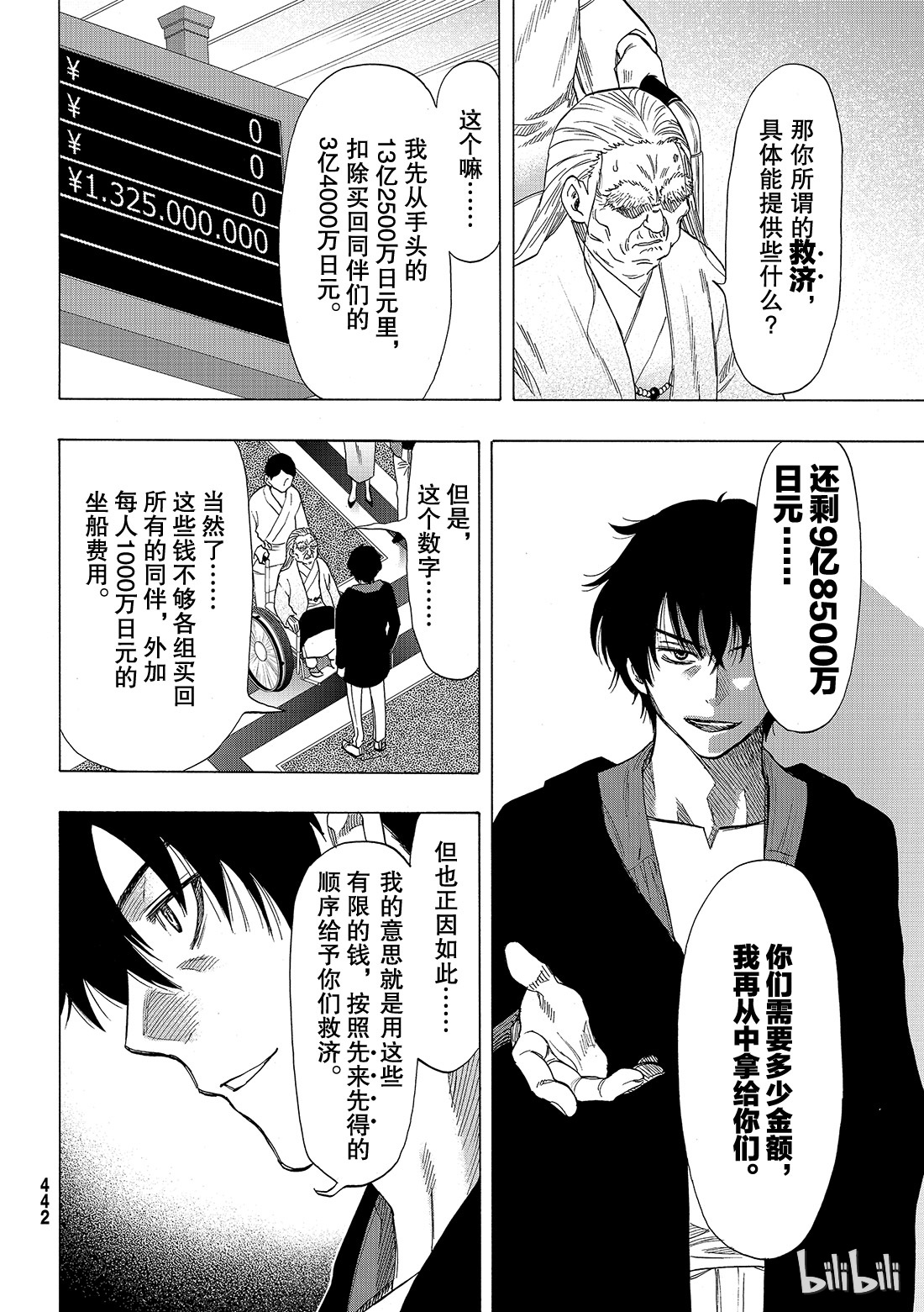 朋友游戏066 “你们接下来呢”