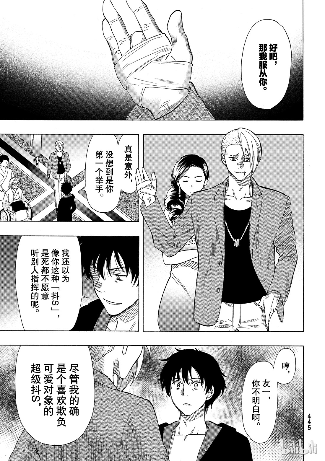 朋友游戏066 “你们接下来呢”