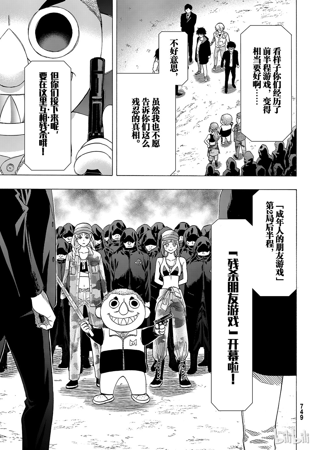 朋友游戏067 “要互相残杀哦”