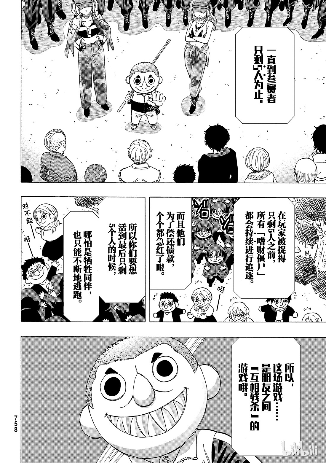 朋友游戏067 “要互相残杀哦”