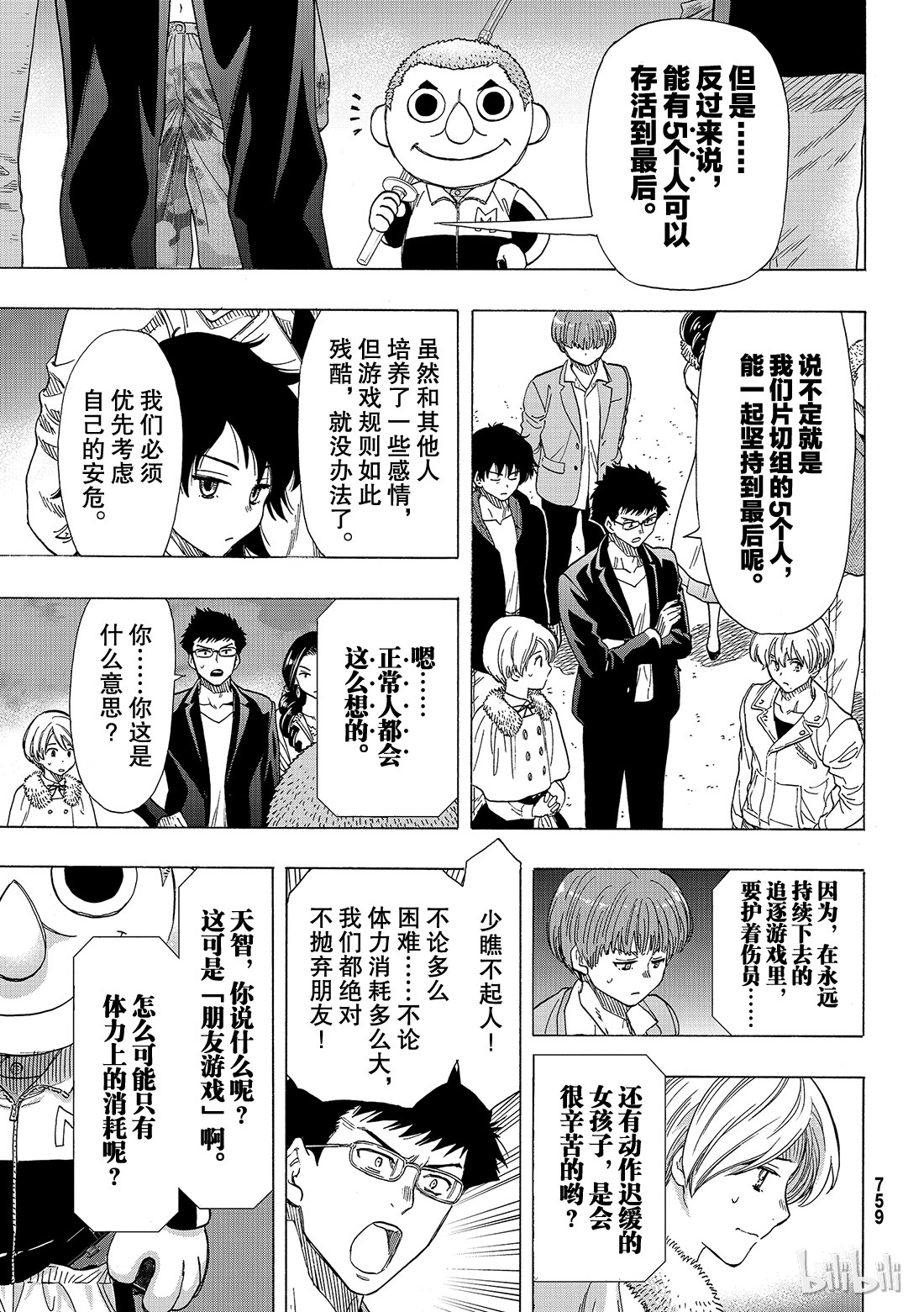 朋友游戏067 “要互相残杀哦”