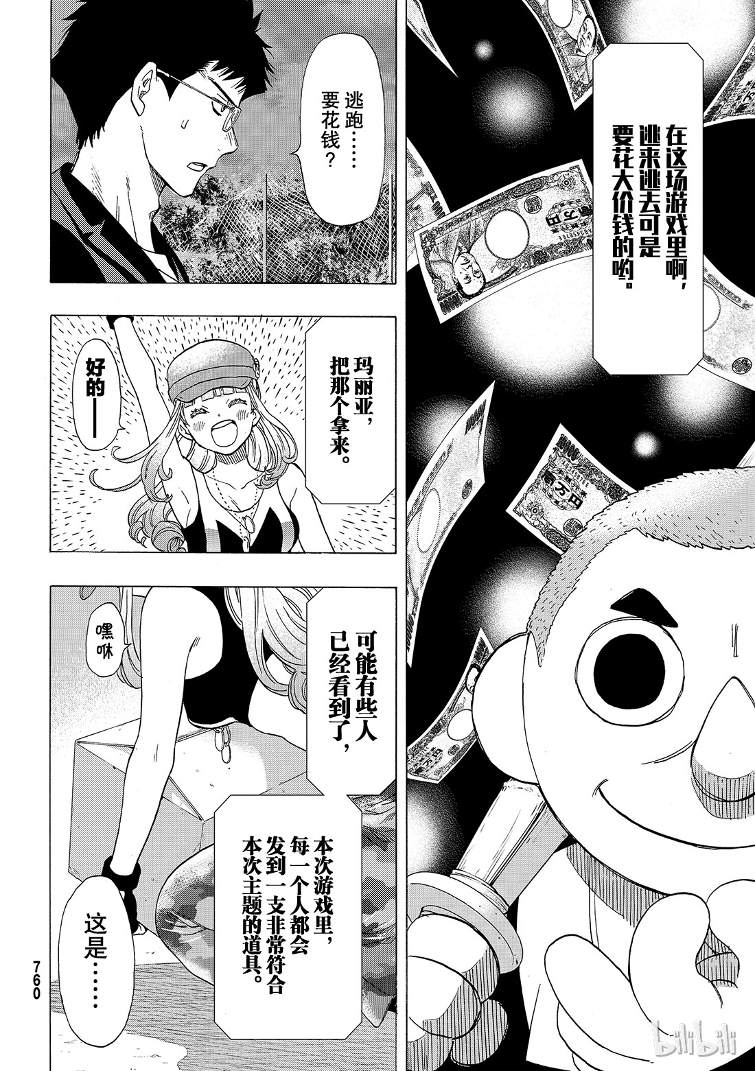 朋友游戏067 “要互相残杀哦”