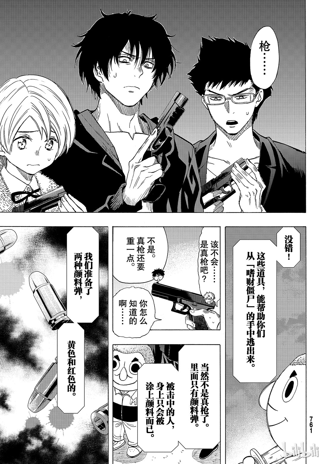 朋友游戏067 “要互相残杀哦”