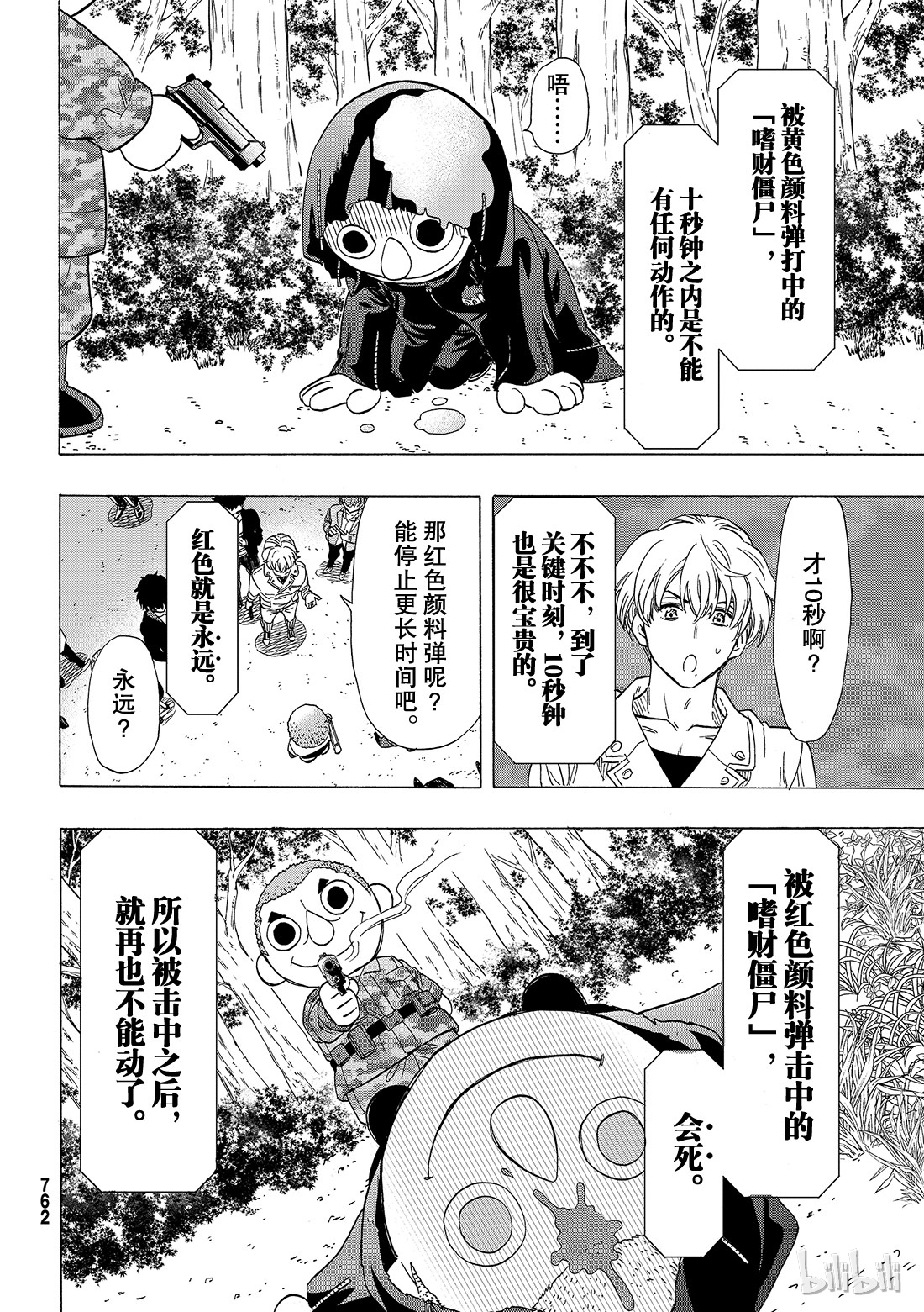 朋友游戏067 “要互相残杀哦”