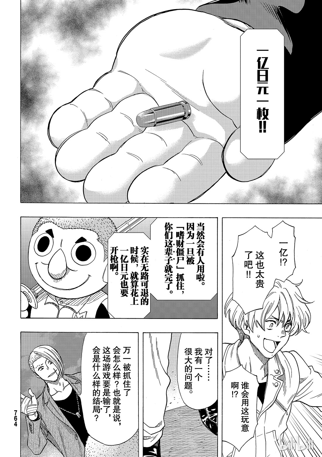 朋友游戏067 “要互相残杀哦”