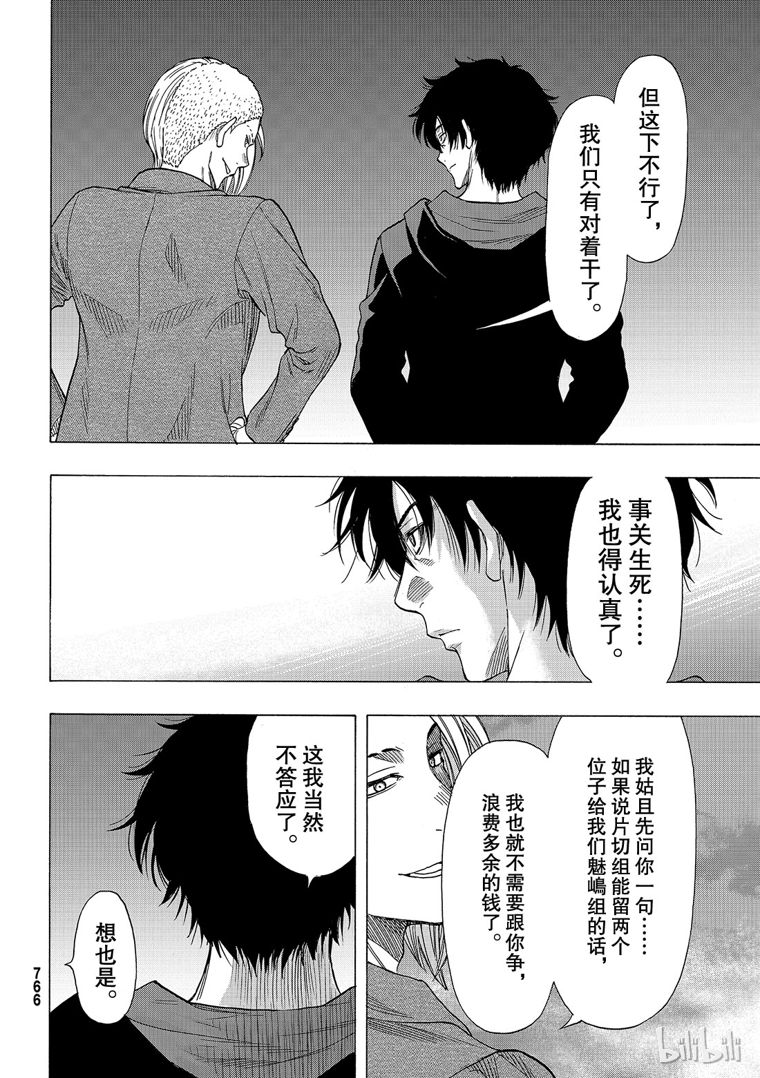 朋友游戏067 “要互相残杀哦”