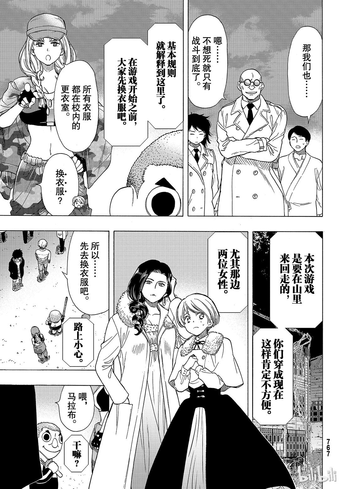 朋友游戏067 “要互相残杀哦”