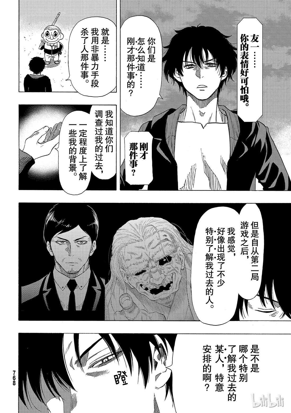 朋友游戏067 “要互相残杀哦”