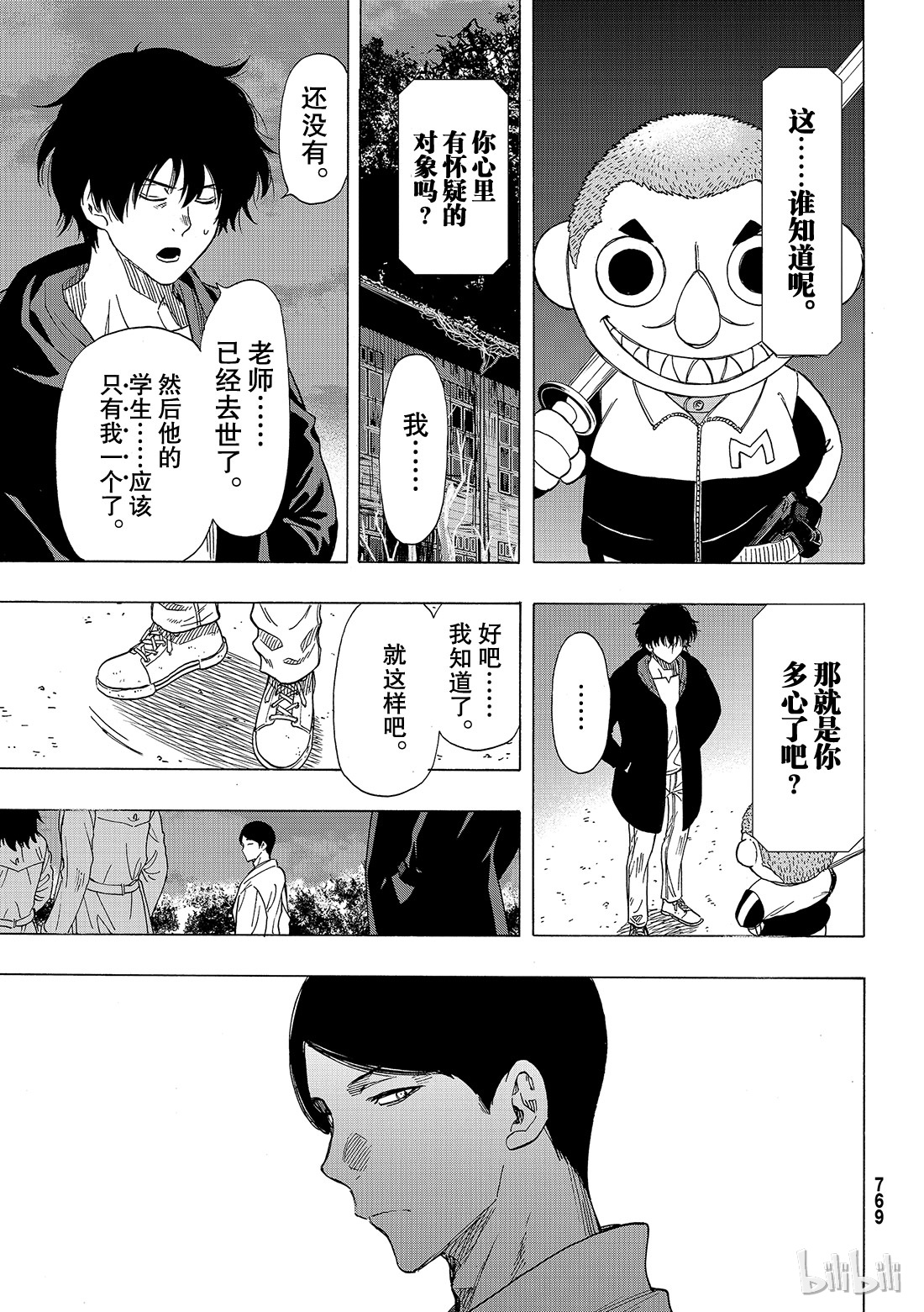 朋友游戏067 “要互相残杀哦”