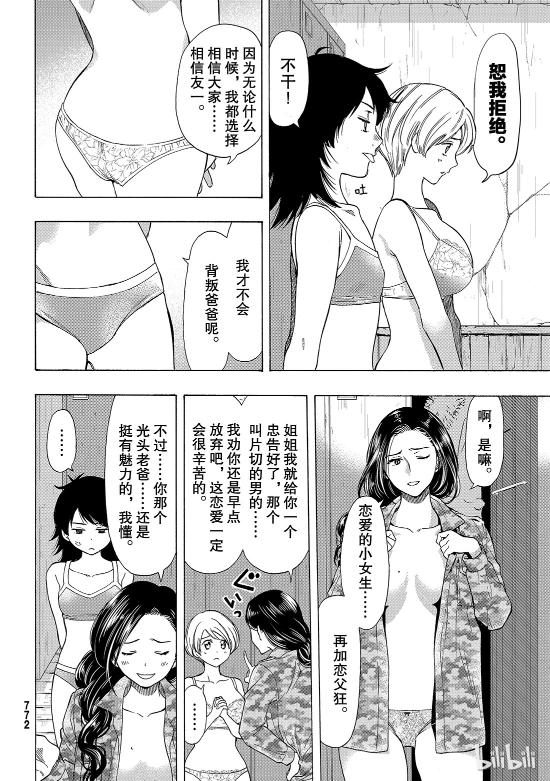 朋友游戏067 “要互相残杀哦”