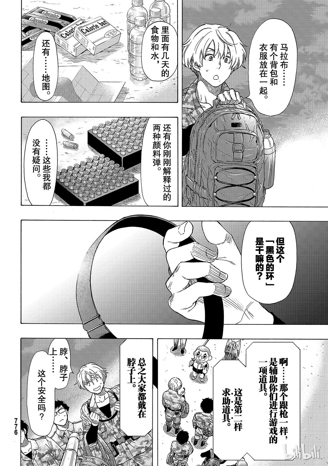 朋友游戏067 “要互相残杀哦”