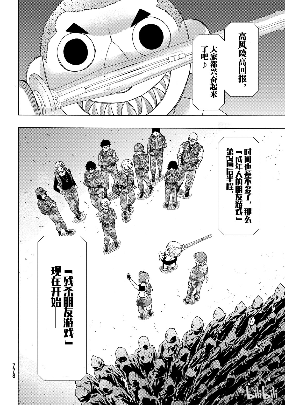 朋友游戏067 “要互相残杀哦”