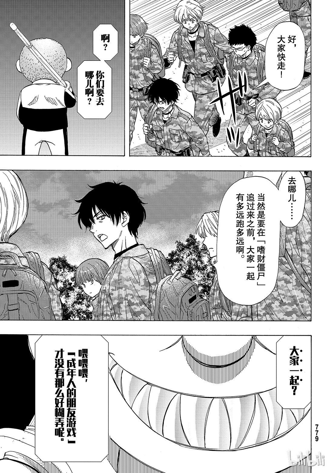 朋友游戏067 “要互相残杀哦”